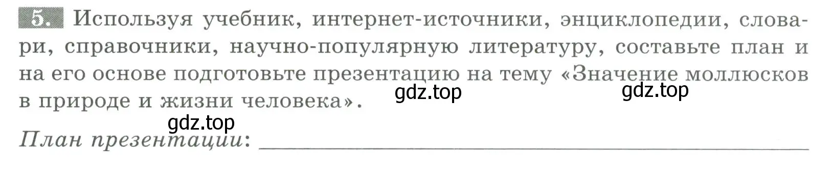 Условие номер 5 (страница 85) гдз по биологии 8 класс Суматохин, Пасечник, рабочая тетрадь