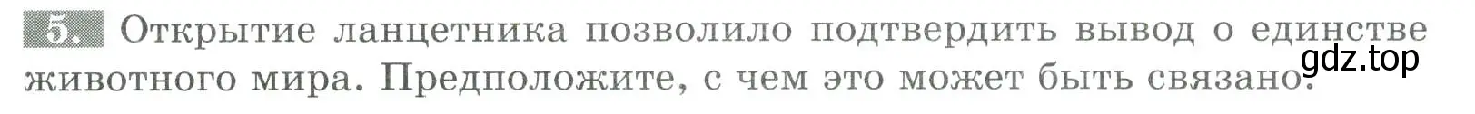 Условие номер 5 (страница 91) гдз по биологии 8 класс Суматохин, Пасечник, рабочая тетрадь