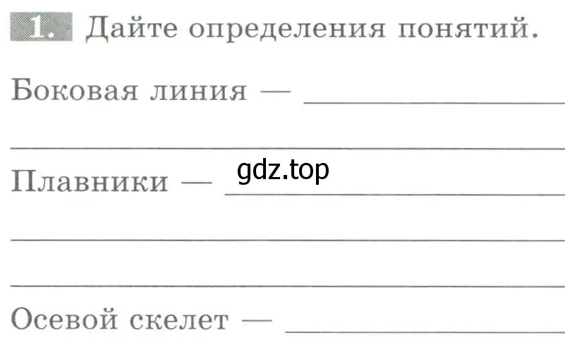 Условие номер 1 (страница 92) гдз по биологии 8 класс Суматохин, Пасечник, рабочая тетрадь