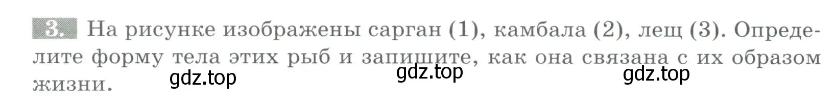 Условие номер 3 (страница 92) гдз по биологии 8 класс Суматохин, Пасечник, рабочая тетрадь