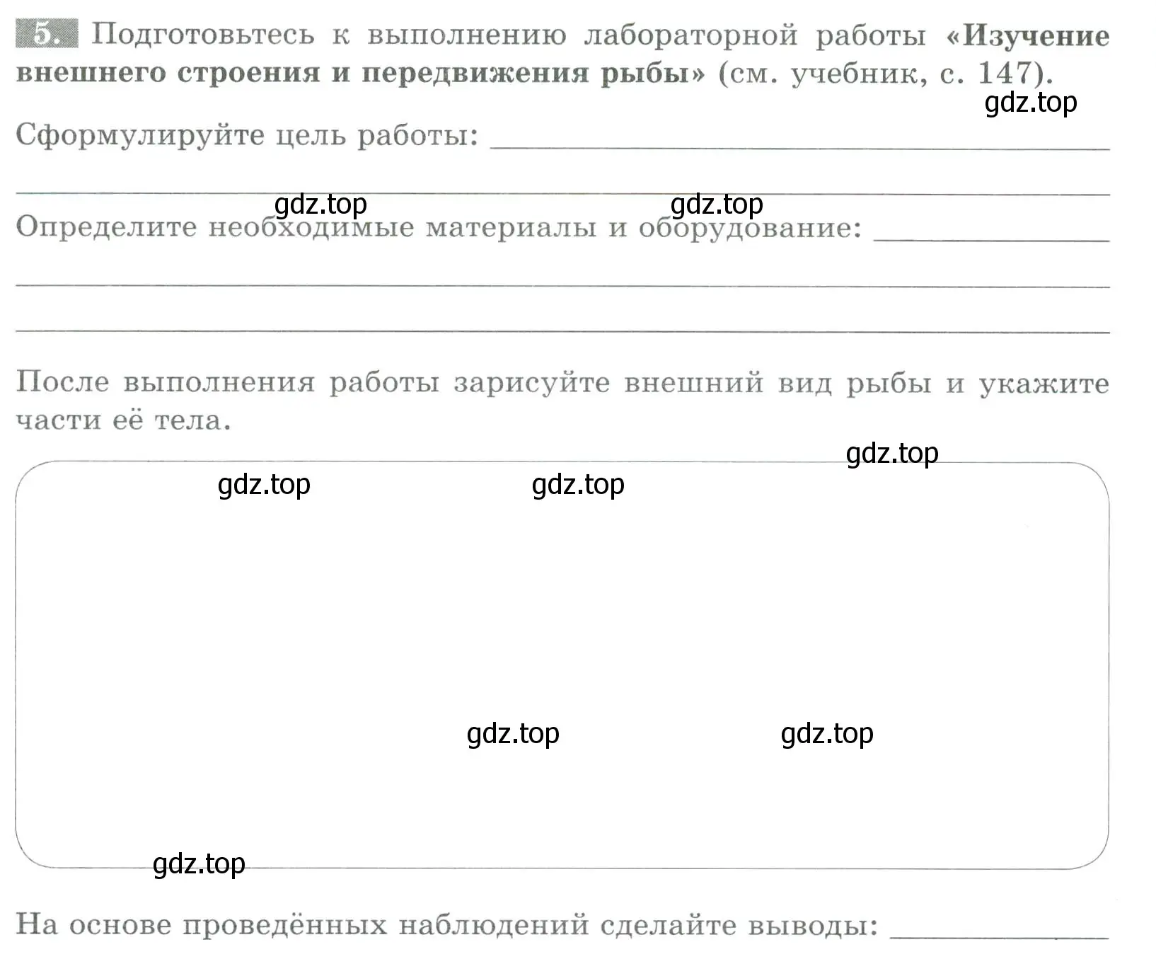 Условие номер 5 (страница 94) гдз по биологии 8 класс Суматохин, Пасечник, рабочая тетрадь