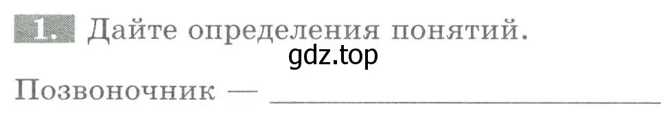 Условие номер 1 (страница 94) гдз по биологии 8 класс Суматохин, Пасечник, рабочая тетрадь