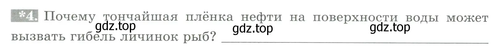 Условие номер 4 (страница 96) гдз по биологии 8 класс Суматохин, Пасечник, рабочая тетрадь