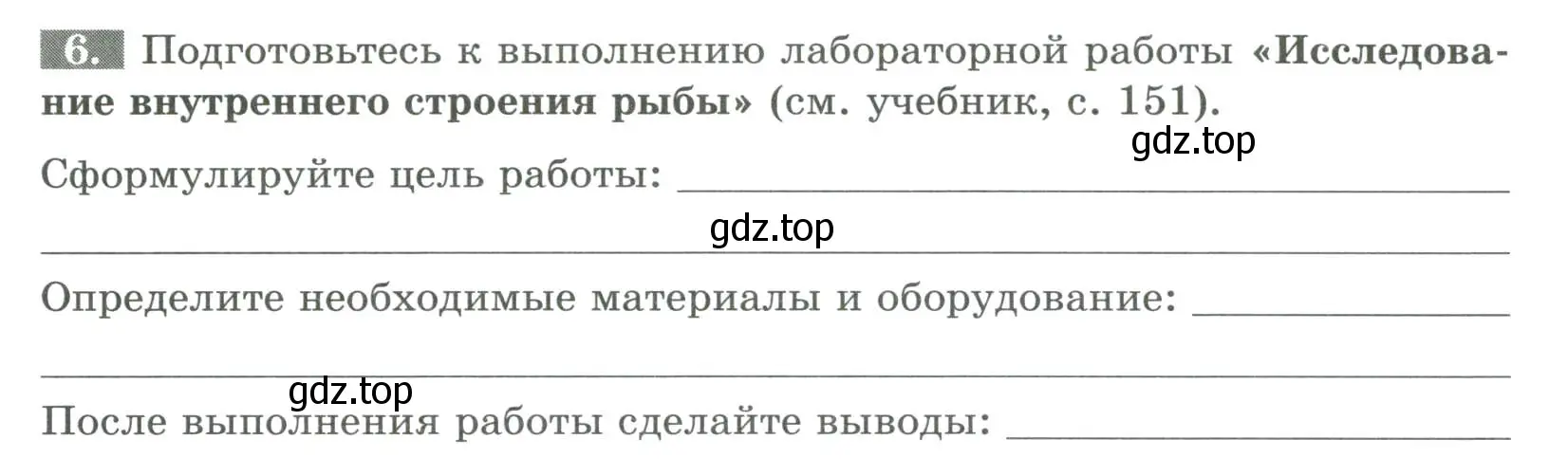 Условие номер 6 (страница 97) гдз по биологии 8 класс Суматохин, Пасечник, рабочая тетрадь