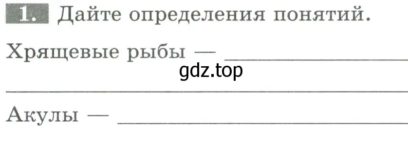 Условие номер 1 (страница 97) гдз по биологии 8 класс Суматохин, Пасечник, рабочая тетрадь