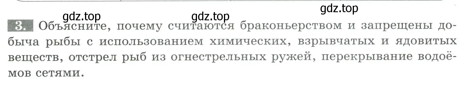 Условие номер 3 (страница 99) гдз по биологии 8 класс Суматохин, Пасечник, рабочая тетрадь