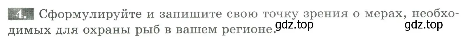 Условие номер 4 (страница 99) гдз по биологии 8 класс Суматохин, Пасечник, рабочая тетрадь