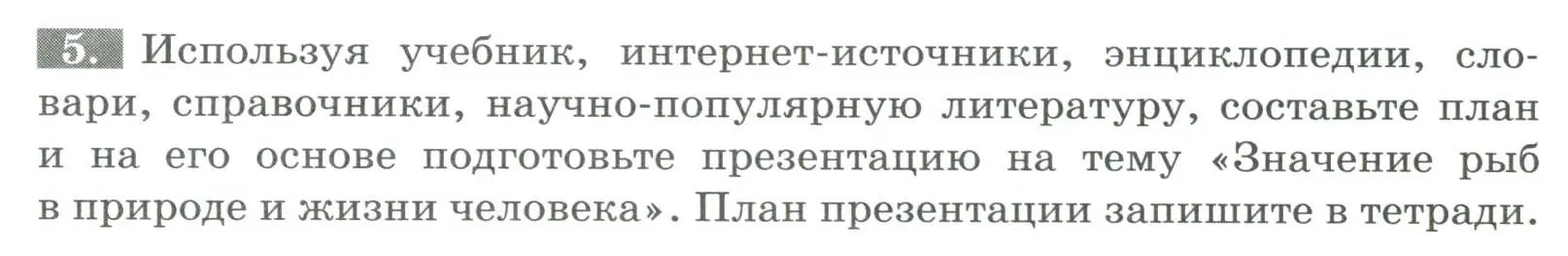 Условие номер 5 (страница 100) гдз по биологии 8 класс Суматохин, Пасечник, рабочая тетрадь