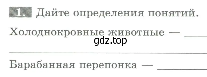 Условие номер 1 (страница 100) гдз по биологии 8 класс Суматохин, Пасечник, рабочая тетрадь