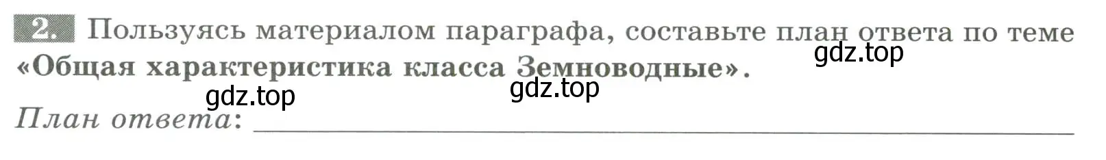 Условие номер 2 (страница 100) гдз по биологии 8 класс Суматохин, Пасечник, рабочая тетрадь