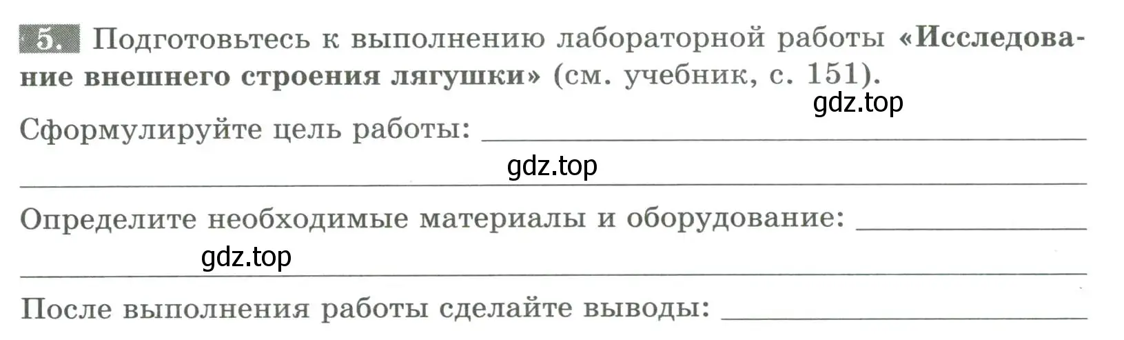 Условие номер 5 (страница 101) гдз по биологии 8 класс Суматохин, Пасечник, рабочая тетрадь