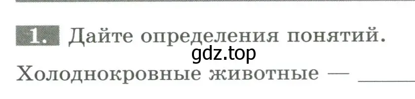 Условие номер 1 (страница 101) гдз по биологии 8 класс Суматохин, Пасечник, рабочая тетрадь