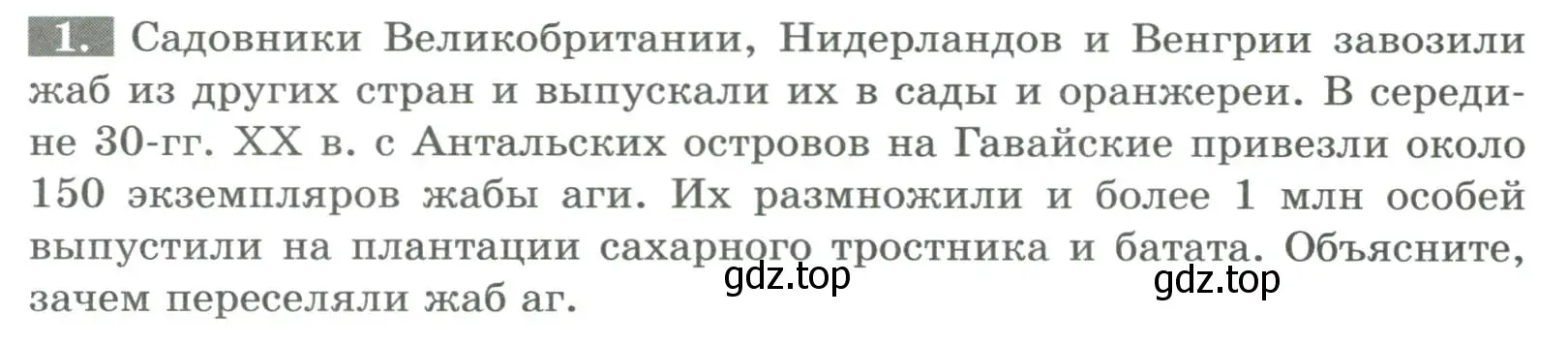 Условие номер 1 (страница 104) гдз по биологии 8 класс Суматохин, Пасечник, рабочая тетрадь