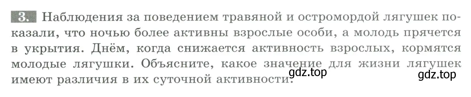 Условие номер 3 (страница 105) гдз по биологии 8 класс Суматохин, Пасечник, рабочая тетрадь