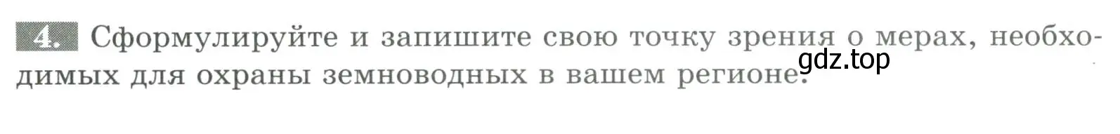 Условие номер 4 (страница 105) гдз по биологии 8 класс Суматохин, Пасечник, рабочая тетрадь