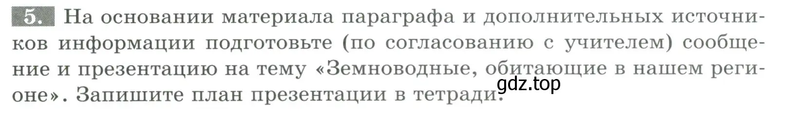 Условие номер 5 (страница 105) гдз по биологии 8 класс Суматохин, Пасечник, рабочая тетрадь