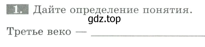 Условие номер 1 (страница 106) гдз по биологии 8 класс Суматохин, Пасечник, рабочая тетрадь