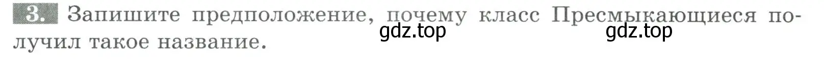 Условие номер 3 (страница 106) гдз по биологии 8 класс Суматохин, Пасечник, рабочая тетрадь