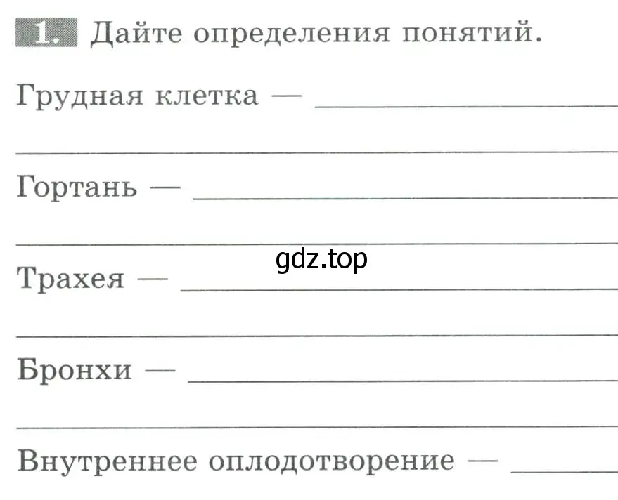 Условие номер 1 (страница 107) гдз по биологии 8 класс Суматохин, Пасечник, рабочая тетрадь