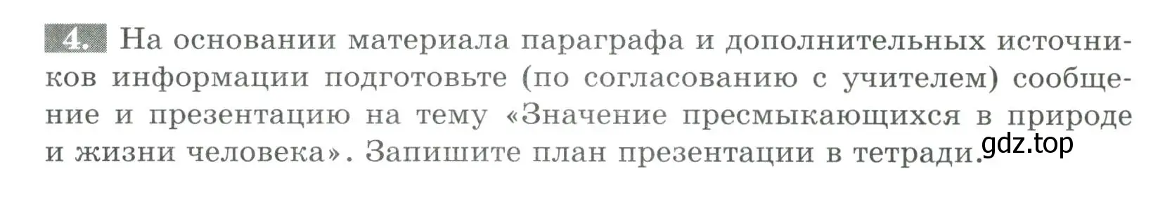 Условие номер 4 (страница 110) гдз по биологии 8 класс Суматохин, Пасечник, рабочая тетрадь