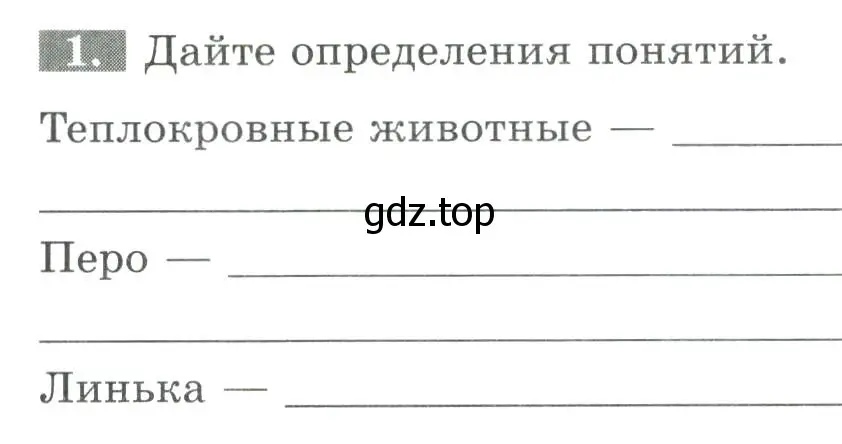 Условие номер 1 (страница 111) гдз по биологии 8 класс Суматохин, Пасечник, рабочая тетрадь