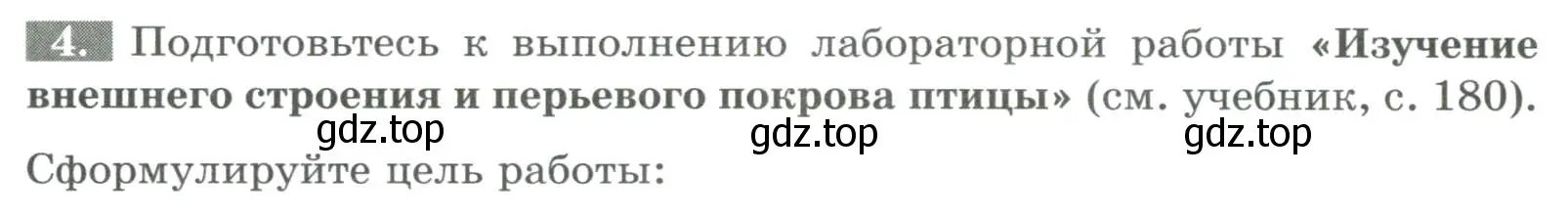 Условие номер 4 (страница 112) гдз по биологии 8 класс Суматохин, Пасечник, рабочая тетрадь