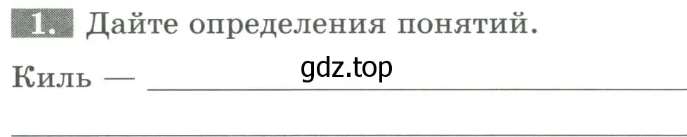 Условие номер 1 (страница 113) гдз по биологии 8 класс Суматохин, Пасечник, рабочая тетрадь