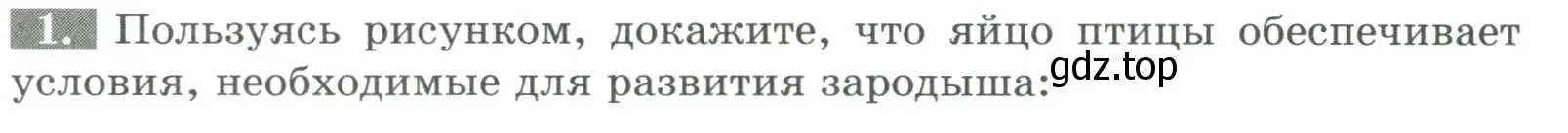 Условие номер 1 (страница 116) гдз по биологии 8 класс Суматохин, Пасечник, рабочая тетрадь