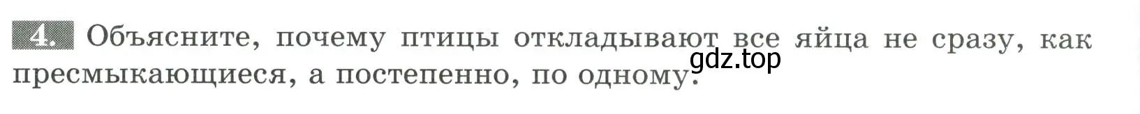 Условие номер 4 (страница 118) гдз по биологии 8 класс Суматохин, Пасечник, рабочая тетрадь