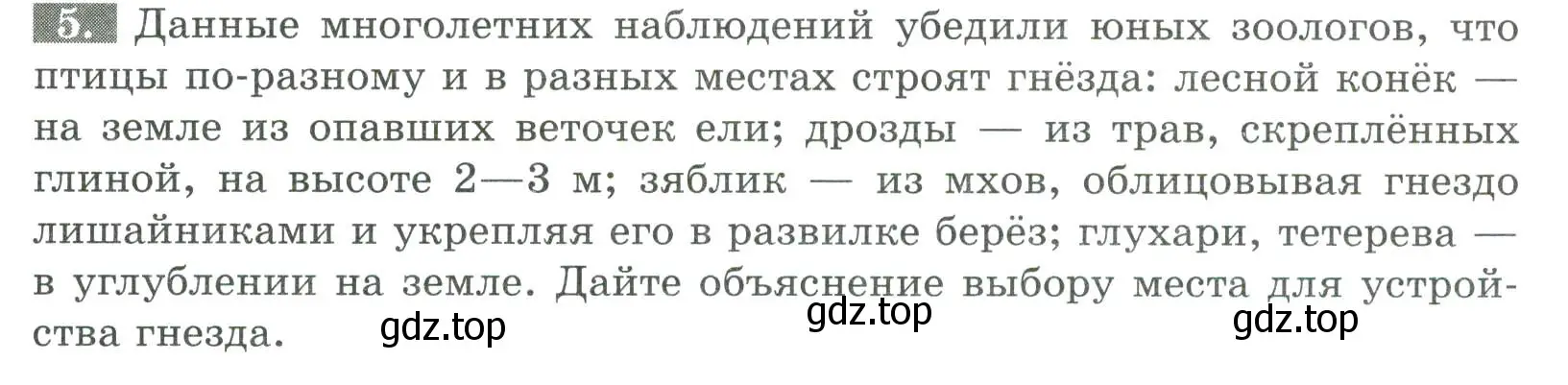 Условие номер 5 (страница 119) гдз по биологии 8 класс Суматохин, Пасечник, рабочая тетрадь