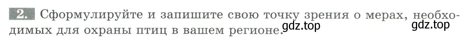 Условие номер 2 (страница 119) гдз по биологии 8 класс Суматохин, Пасечник, рабочая тетрадь