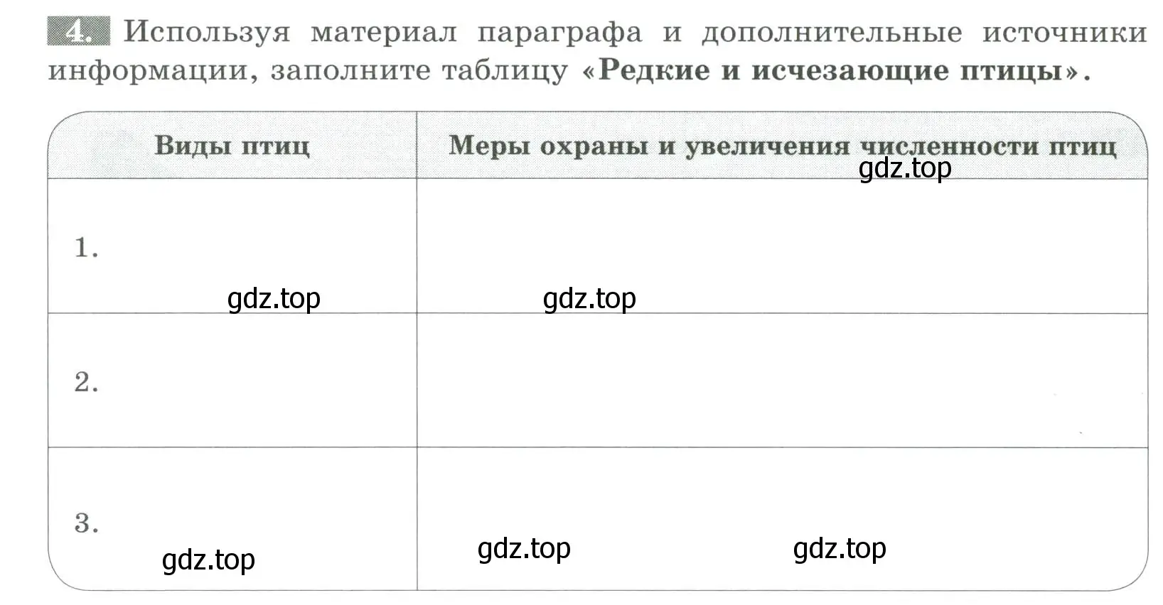 Условие номер 4 (страница 120) гдз по биологии 8 класс Суматохин, Пасечник, рабочая тетрадь