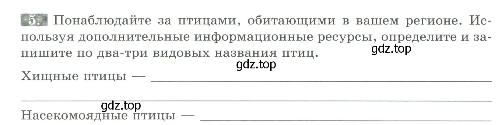 Условие номер 5 (страница 120) гдз по биологии 8 класс Суматохин, Пасечник, рабочая тетрадь