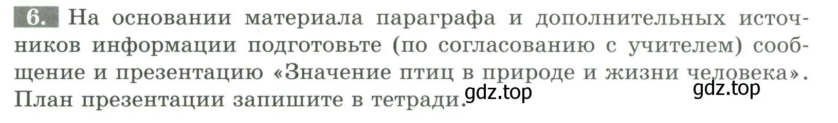 Условие номер 6 (страница 121) гдз по биологии 8 класс Суматохин, Пасечник, рабочая тетрадь