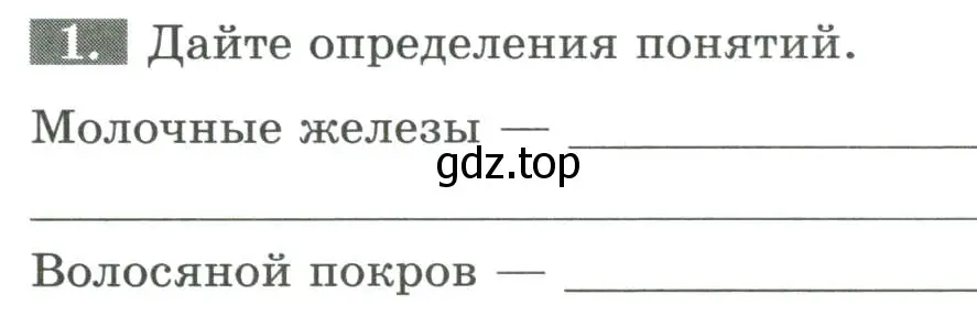 Условие номер 1 (страница 121) гдз по биологии 8 класс Суматохин, Пасечник, рабочая тетрадь