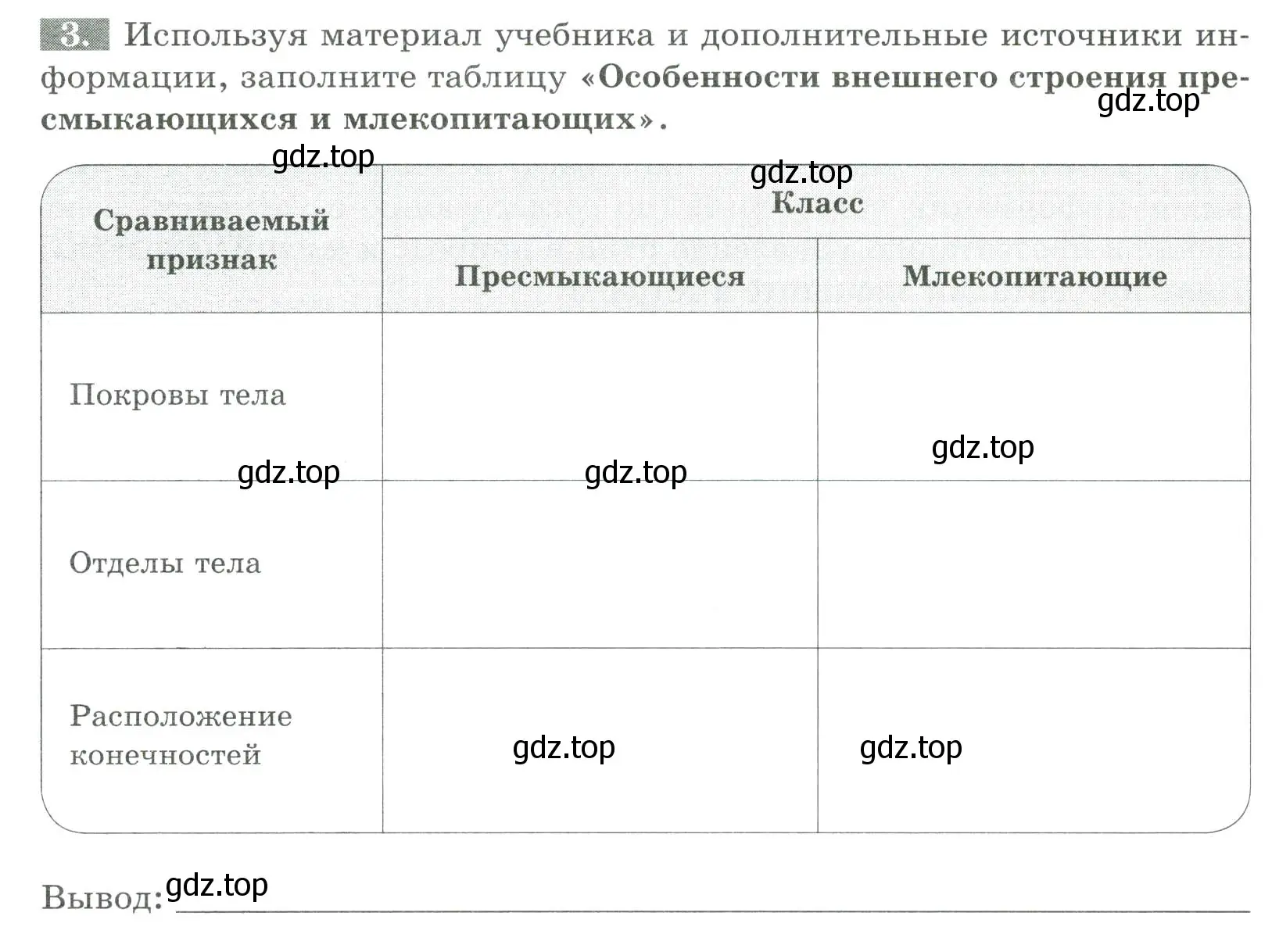 Условие номер 3 (страница 122) гдз по биологии 8 класс Суматохин, Пасечник, рабочая тетрадь