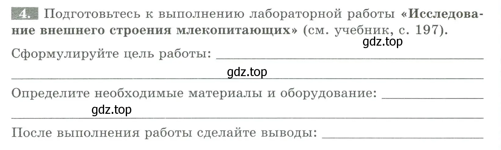 Условие номер 4 (страница 122) гдз по биологии 8 класс Суматохин, Пасечник, рабочая тетрадь