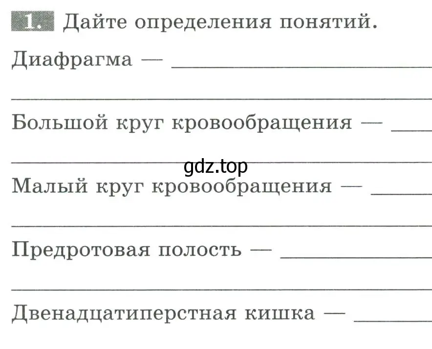 Условие номер 1 (страница 123) гдз по биологии 8 класс Суматохин, Пасечник, рабочая тетрадь