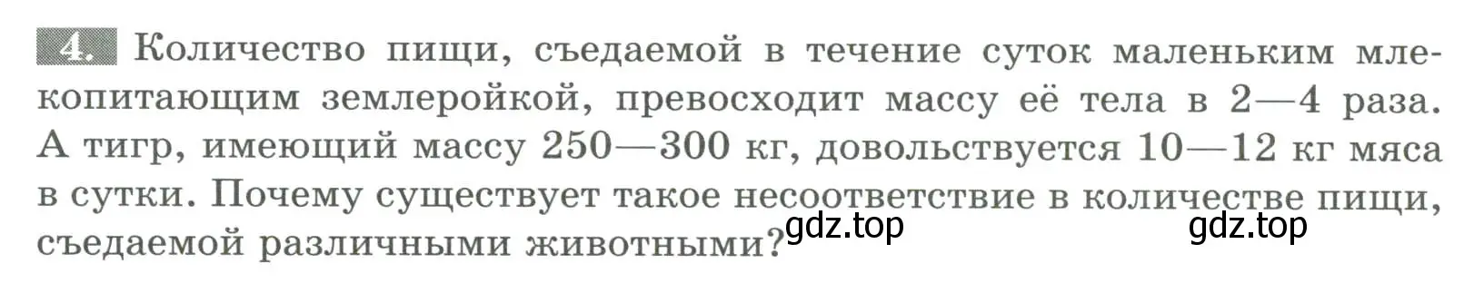 Условие номер 4 (страница 124) гдз по биологии 8 класс Суматохин, Пасечник, рабочая тетрадь