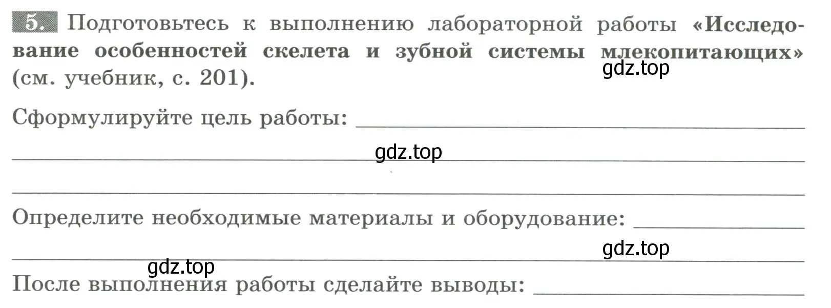 Условие номер 5 (страница 124) гдз по биологии 8 класс Суматохин, Пасечник, рабочая тетрадь