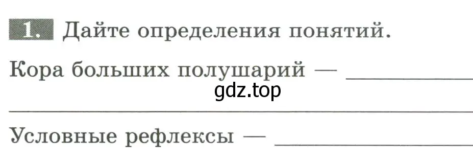 Условие номер 1 (страница 125) гдз по биологии 8 класс Суматохин, Пасечник, рабочая тетрадь