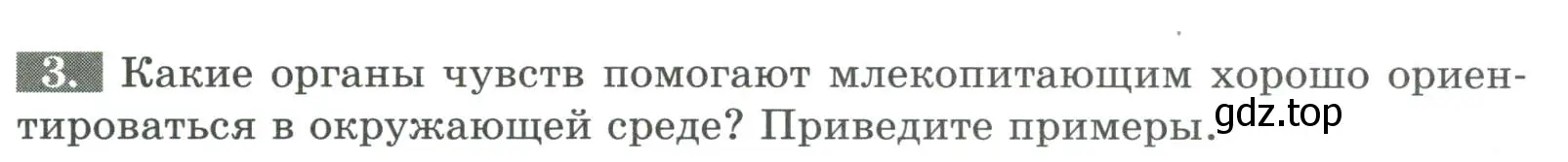 Условие номер 3 (страница 125) гдз по биологии 8 класс Суматохин, Пасечник, рабочая тетрадь