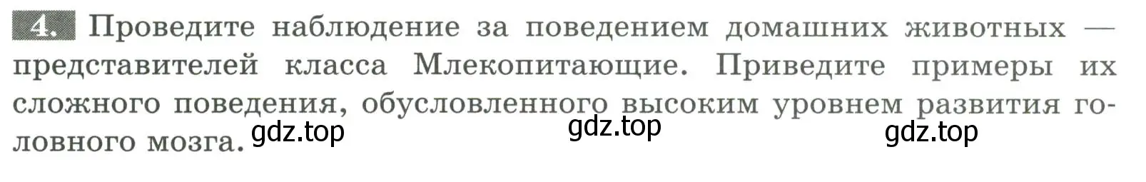 Условие номер 4 (страница 125) гдз по биологии 8 класс Суматохин, Пасечник, рабочая тетрадь