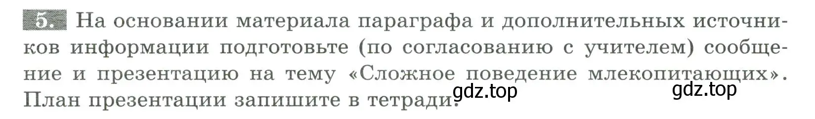 Условие номер 5 (страница 126) гдз по биологии 8 класс Суматохин, Пасечник, рабочая тетрадь