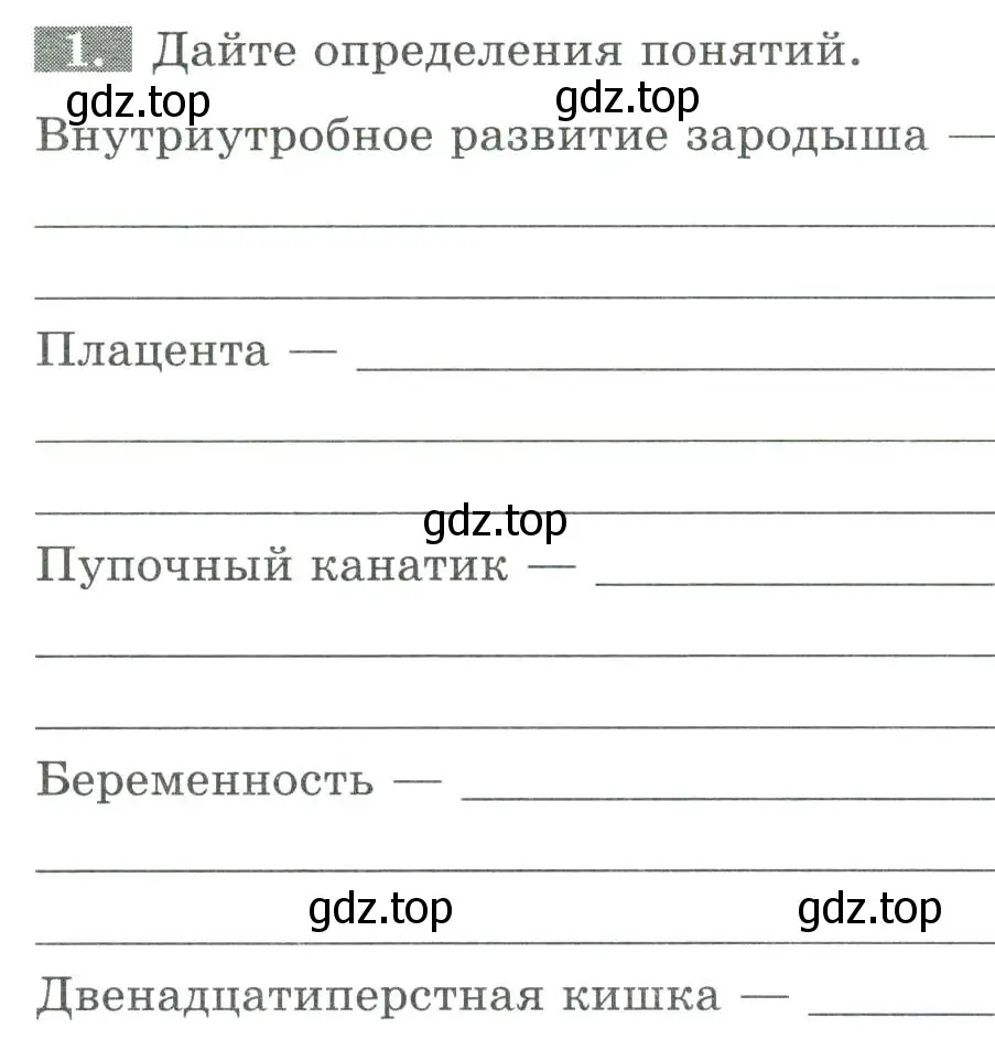 Условие номер 1 (страница 126) гдз по биологии 8 класс Суматохин, Пасечник, рабочая тетрадь