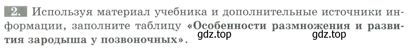 Условие номер 2 (страница 126) гдз по биологии 8 класс Суматохин, Пасечник, рабочая тетрадь