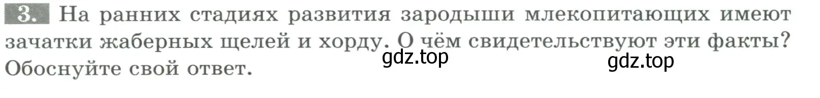 Условие номер 3 (страница 128) гдз по биологии 8 класс Суматохин, Пасечник, рабочая тетрадь