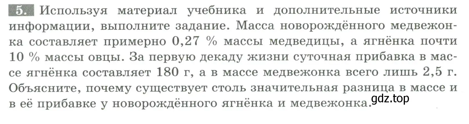 Условие номер 5 (страница 128) гдз по биологии 8 класс Суматохин, Пасечник, рабочая тетрадь