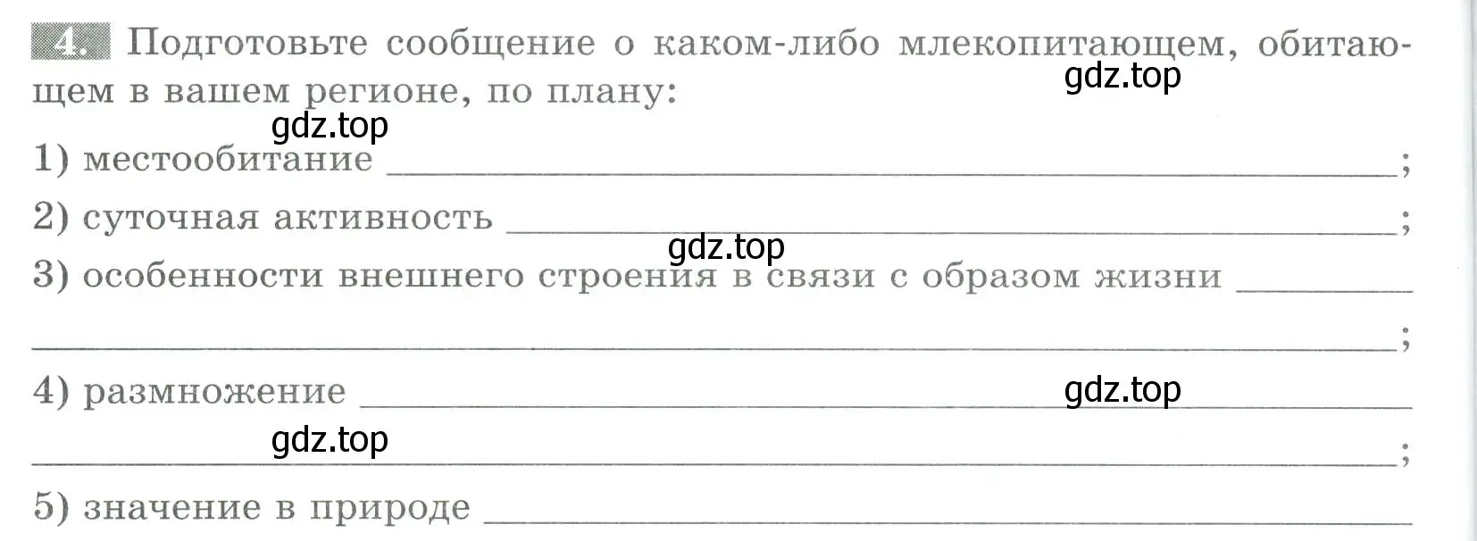 Условие номер 4 (страница 130) гдз по биологии 8 класс Суматохин, Пасечник, рабочая тетрадь