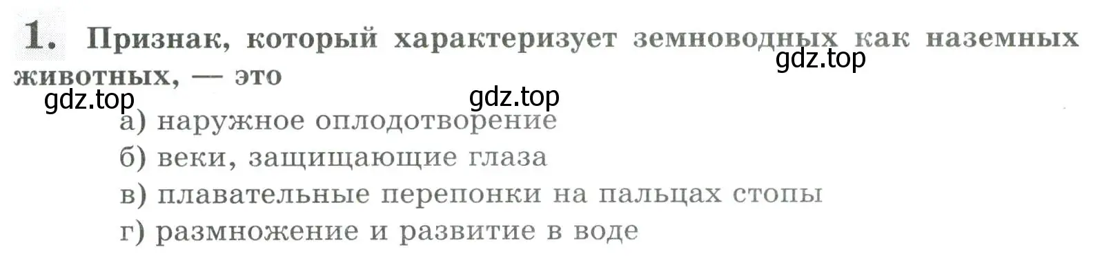 Условие номер 1 (страница 131) гдз по биологии 8 класс Суматохин, Пасечник, рабочая тетрадь